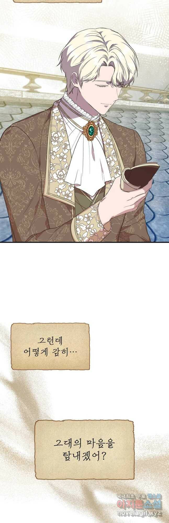 신데렐라는 내가 아니었다 65화 6