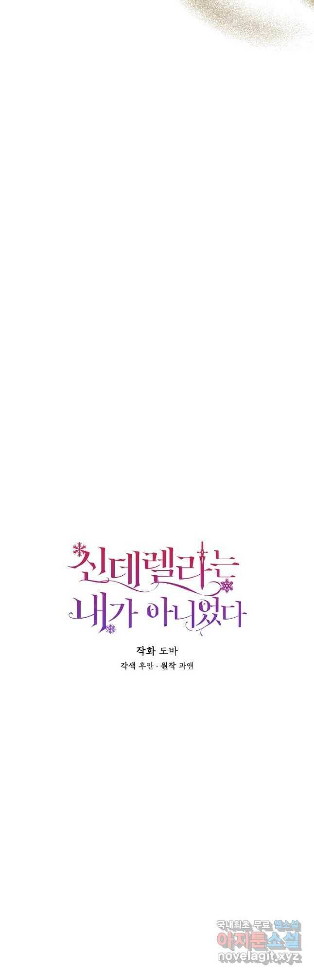 신데렐라는 내가 아니었다 65화 7
