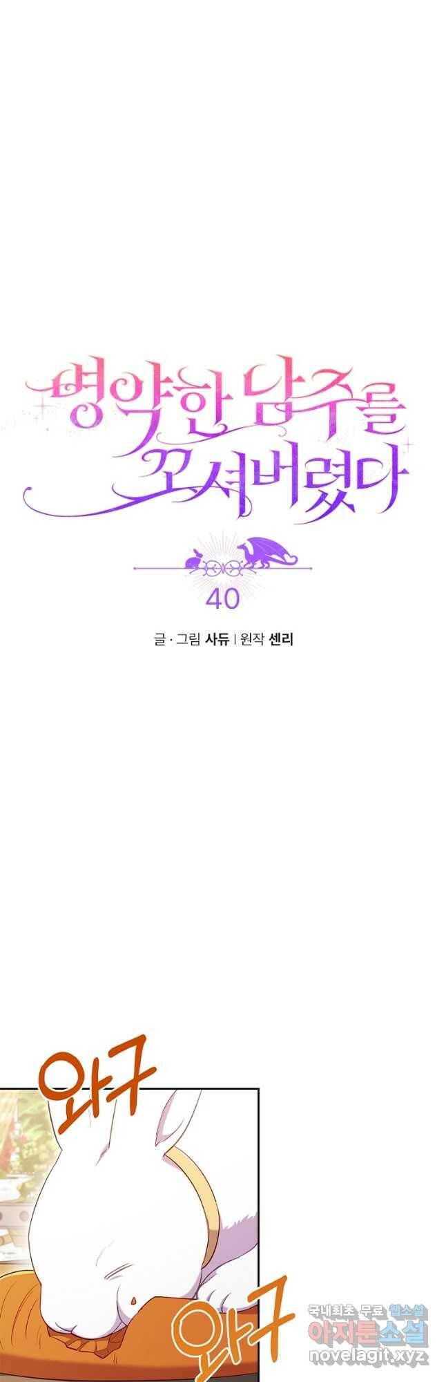 병약한 남주를 꼬셔버렸다 40화 5