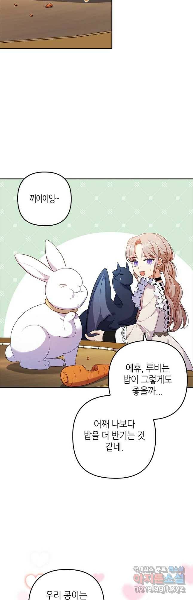 병약한 남주를 꼬셔버렸다 40화 6