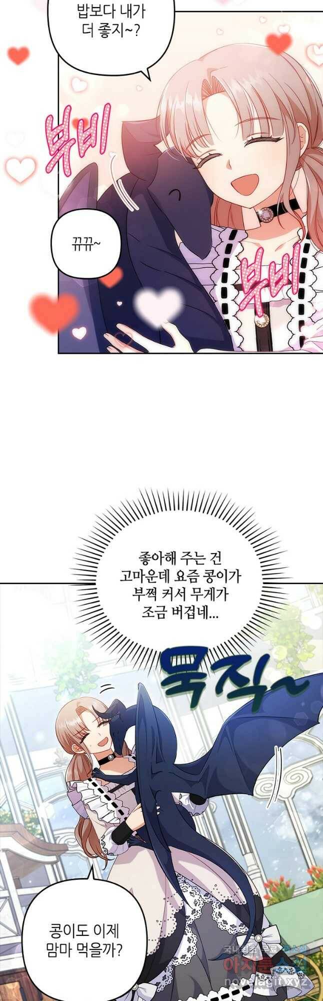 병약한 남주를 꼬셔버렸다 40화 7
