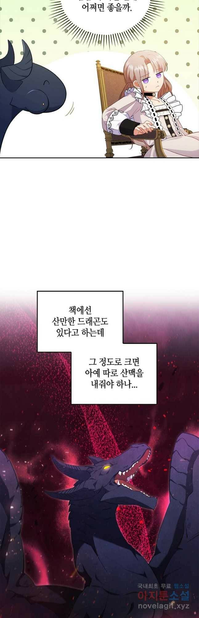 병약한 남주를 꼬셔버렸다 40화 10