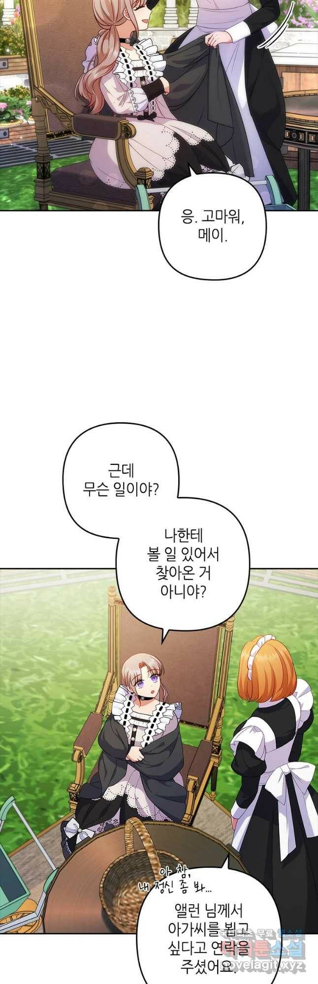 병약한 남주를 꼬셔버렸다 40화 13