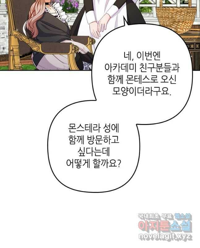 병약한 남주를 꼬셔버렸다 40화 15