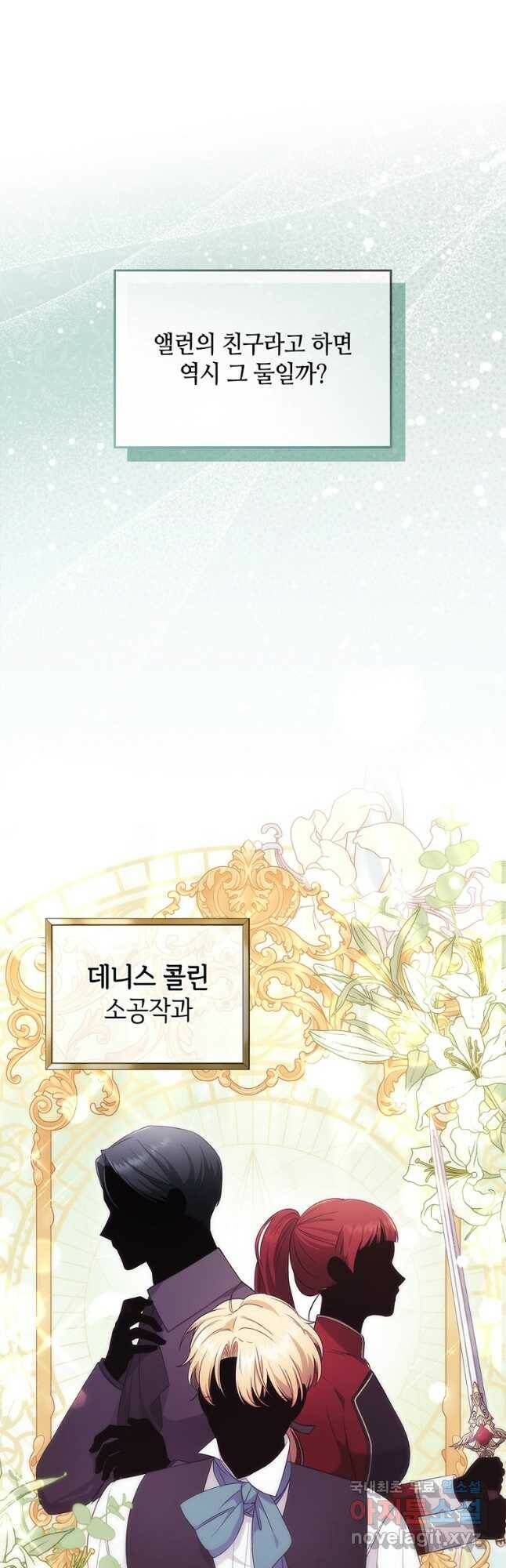 병약한 남주를 꼬셔버렸다 40화 16