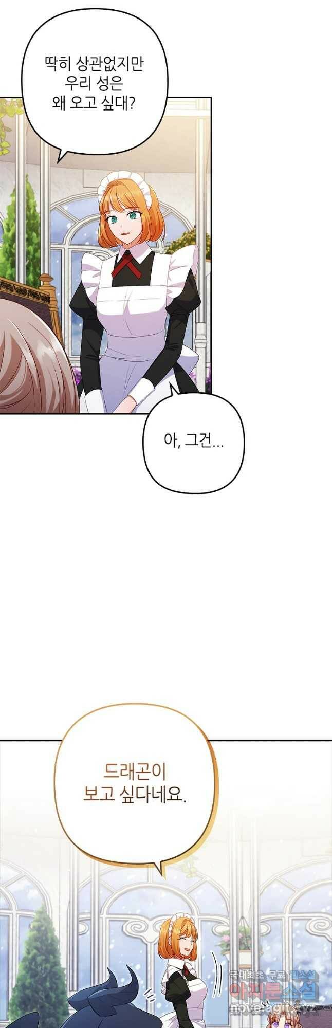 병약한 남주를 꼬셔버렸다 40화 18