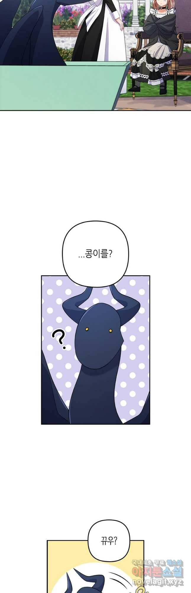 병약한 남주를 꼬셔버렸다 40화 19