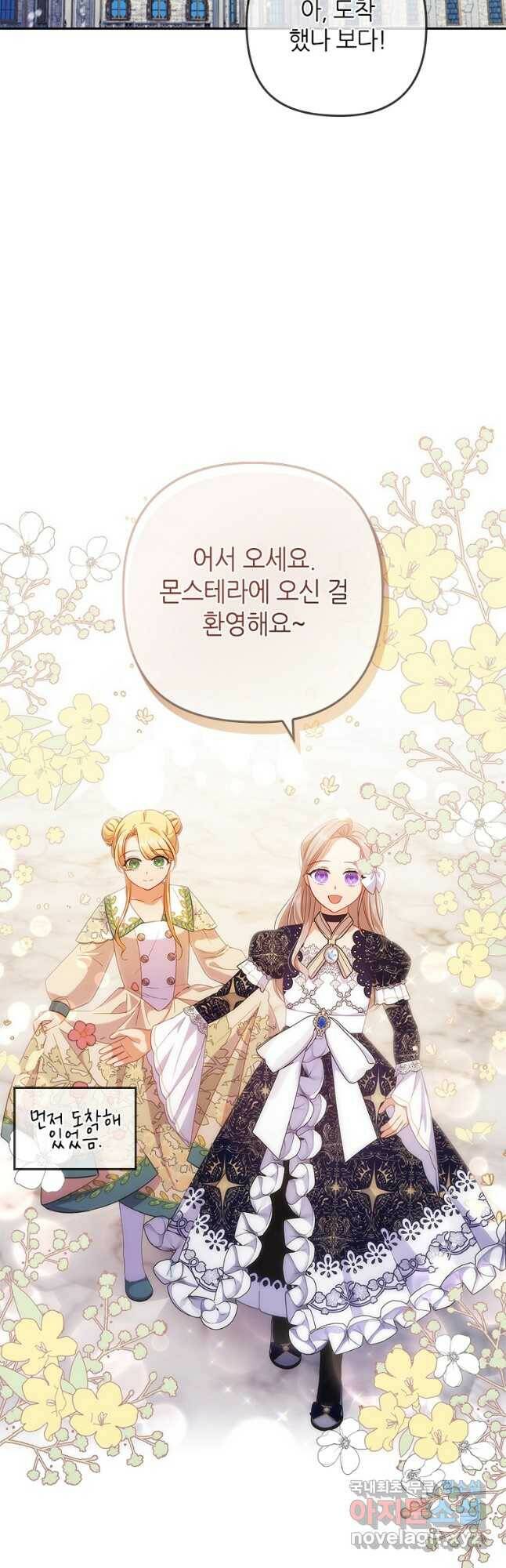 병약한 남주를 꼬셔버렸다 40화 21