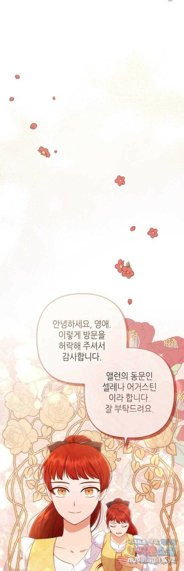 병약한 남주를 꼬셔버렸다 40화 22