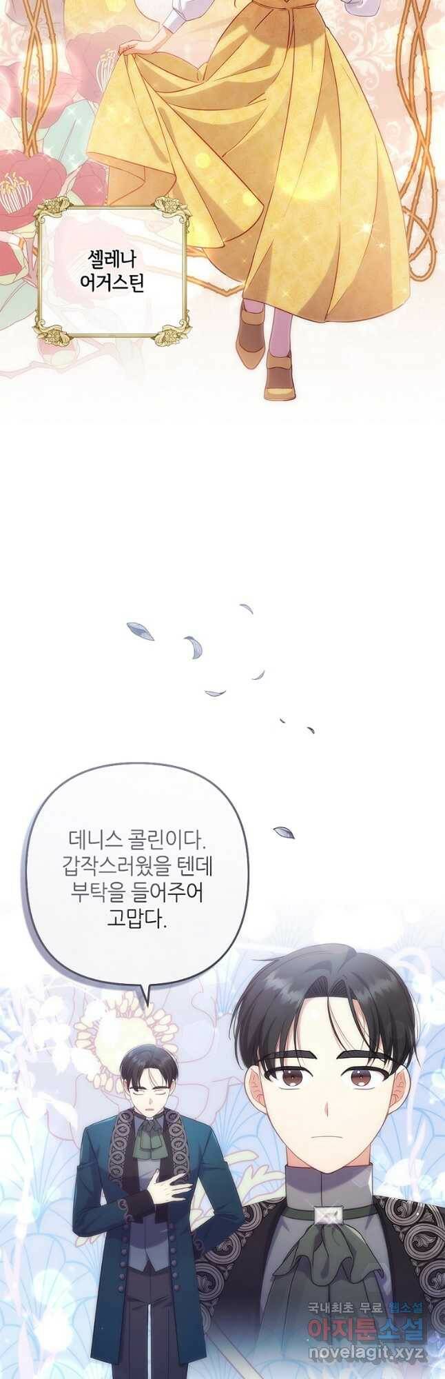 병약한 남주를 꼬셔버렸다 40화 23