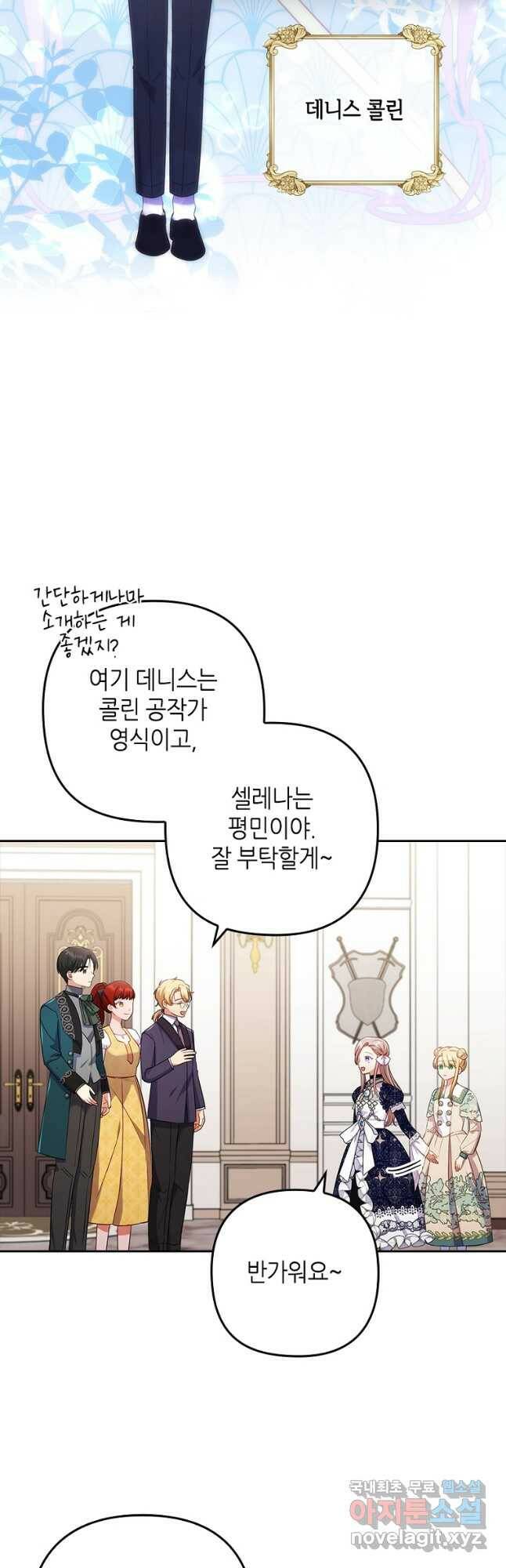병약한 남주를 꼬셔버렸다 40화 24