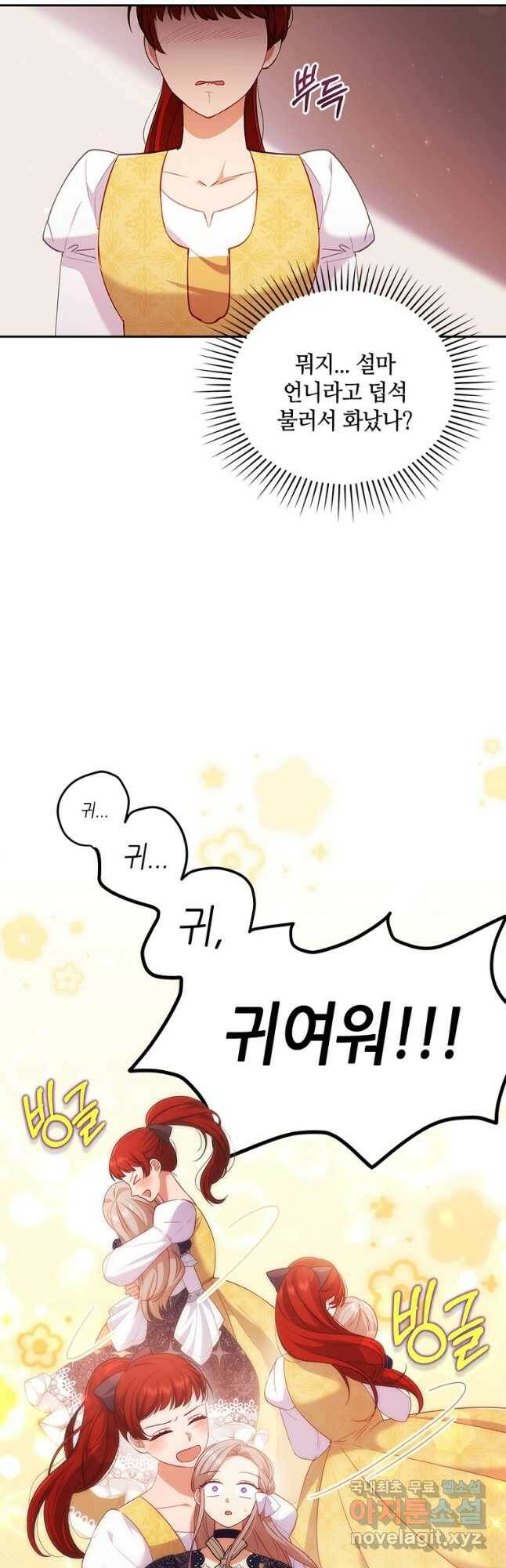 병약한 남주를 꼬셔버렸다 40화 28