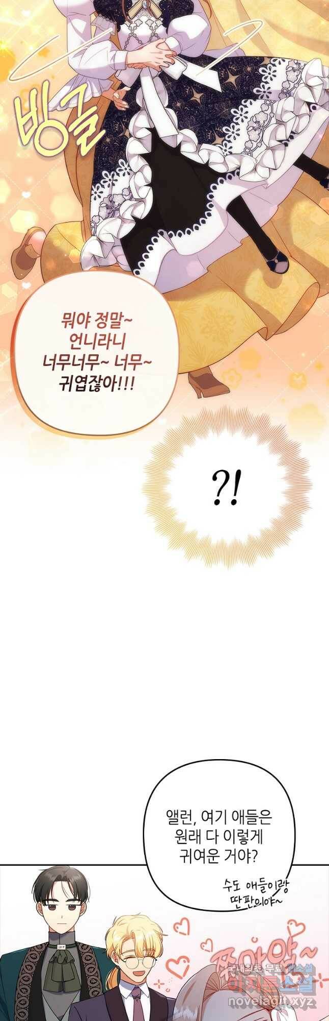 병약한 남주를 꼬셔버렸다 40화 29