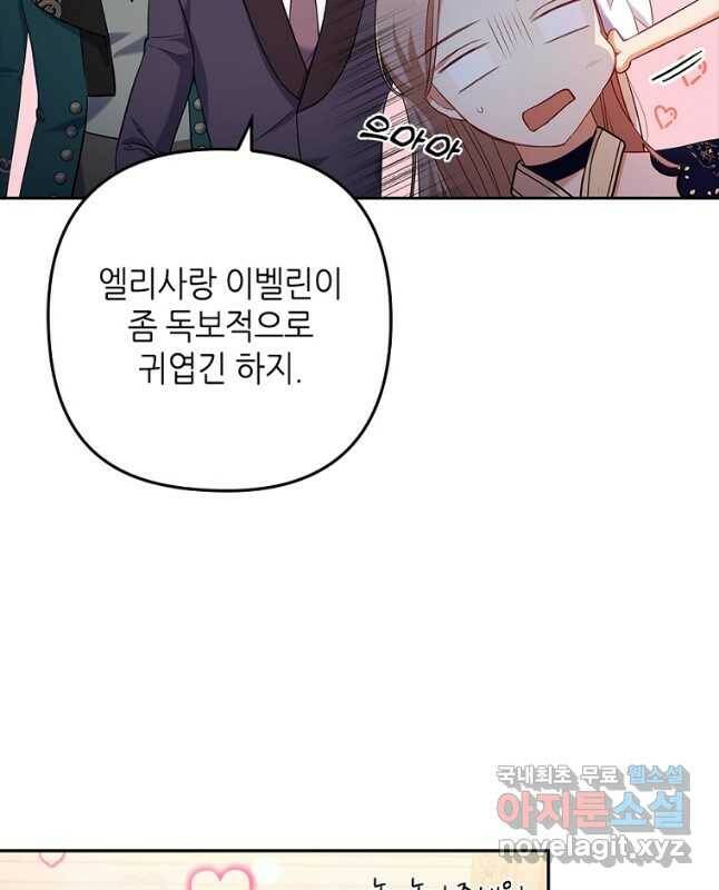 병약한 남주를 꼬셔버렸다 40화 30