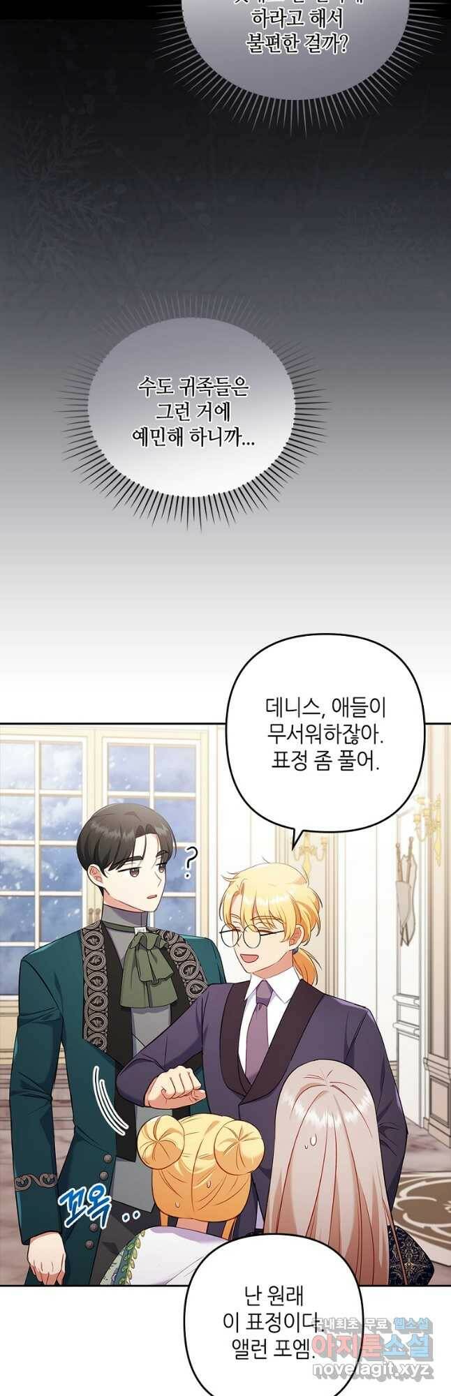 병약한 남주를 꼬셔버렸다 40화 32