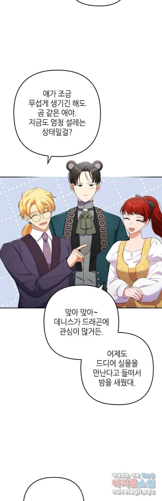 병약한 남주를 꼬셔버렸다 40화 33