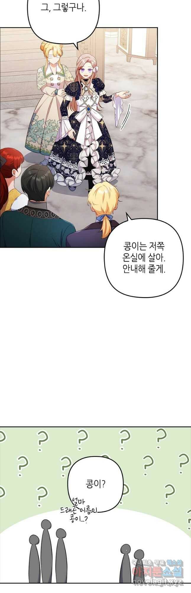 병약한 남주를 꼬셔버렸다 40화 34