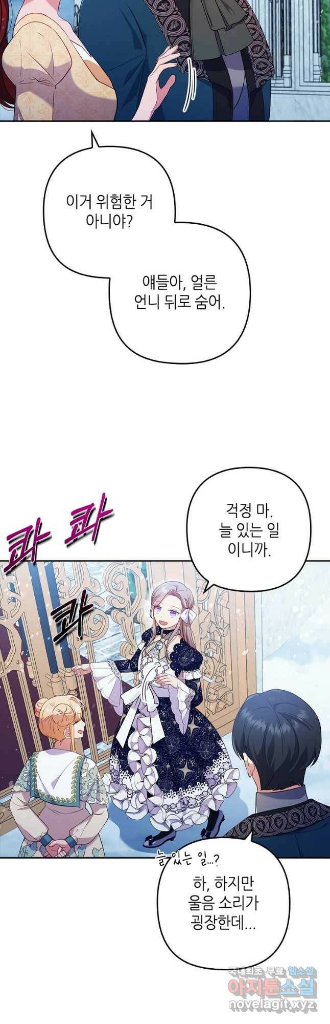병약한 남주를 꼬셔버렸다 40화 37