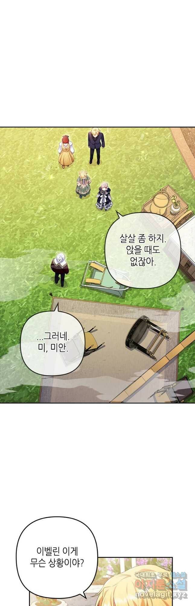 병약한 남주를 꼬셔버렸다 40화 41