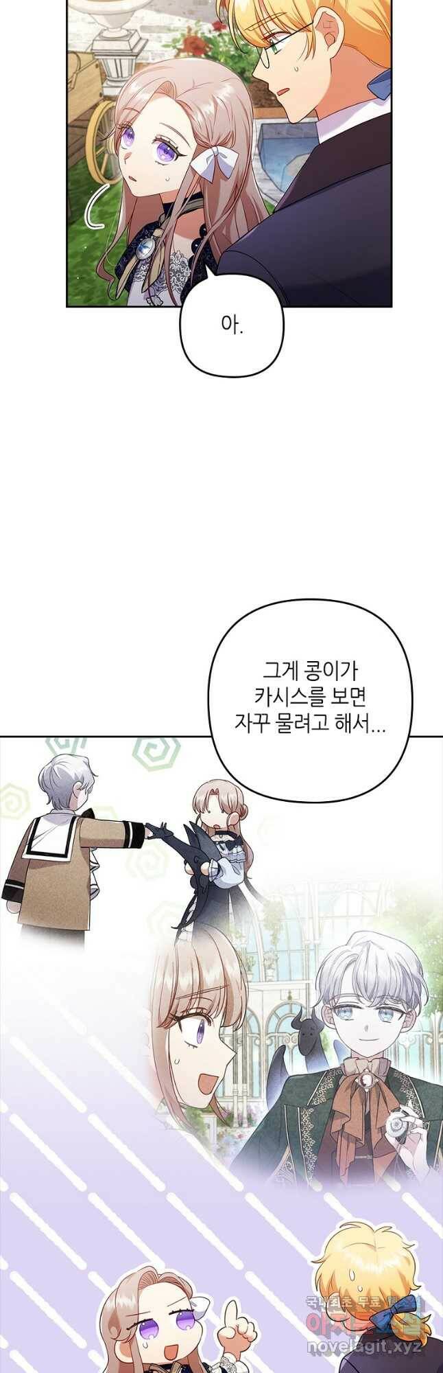 병약한 남주를 꼬셔버렸다 40화 42
