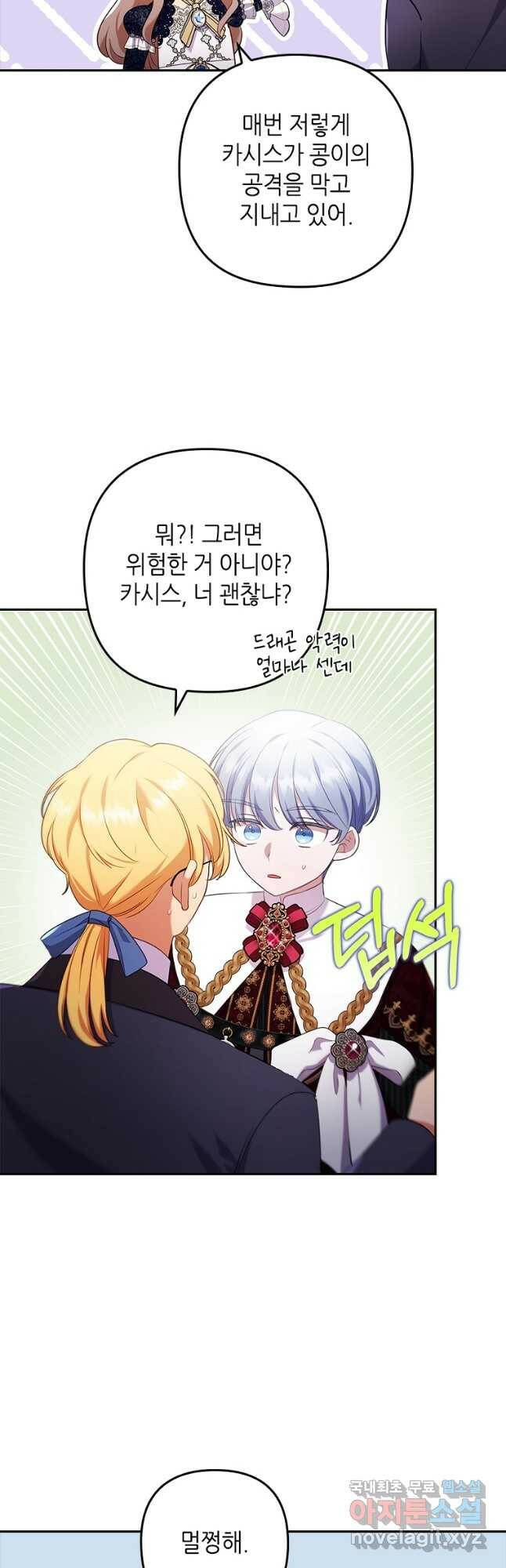 병약한 남주를 꼬셔버렸다 40화 43