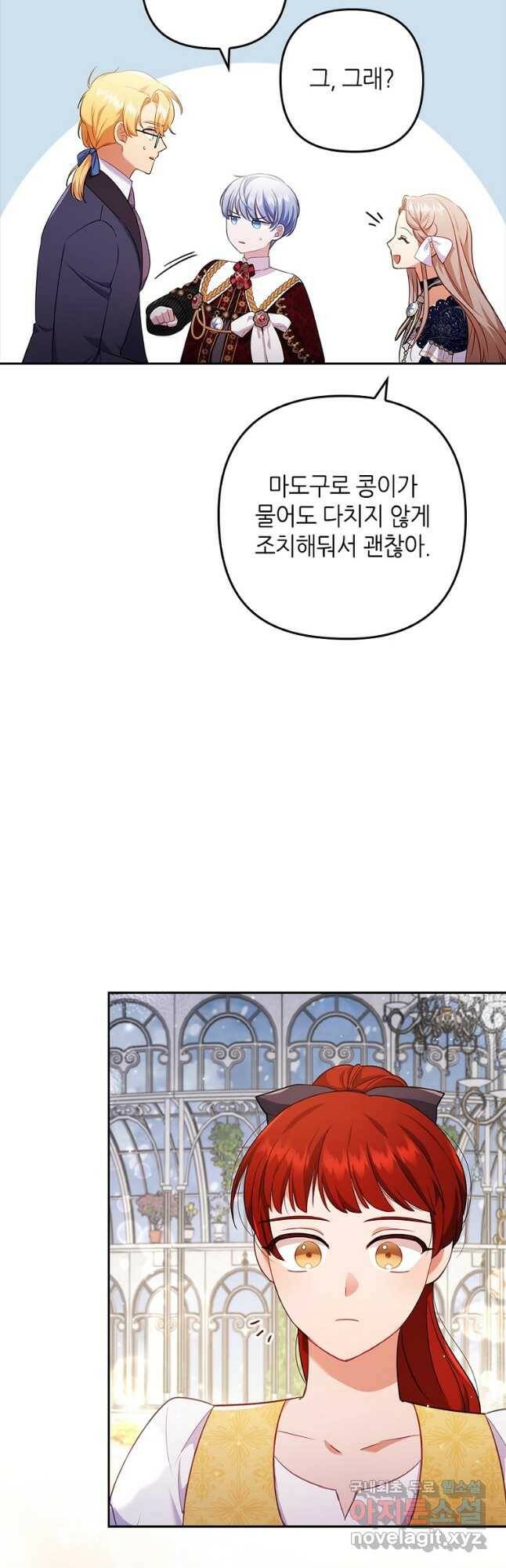 병약한 남주를 꼬셔버렸다 40화 44