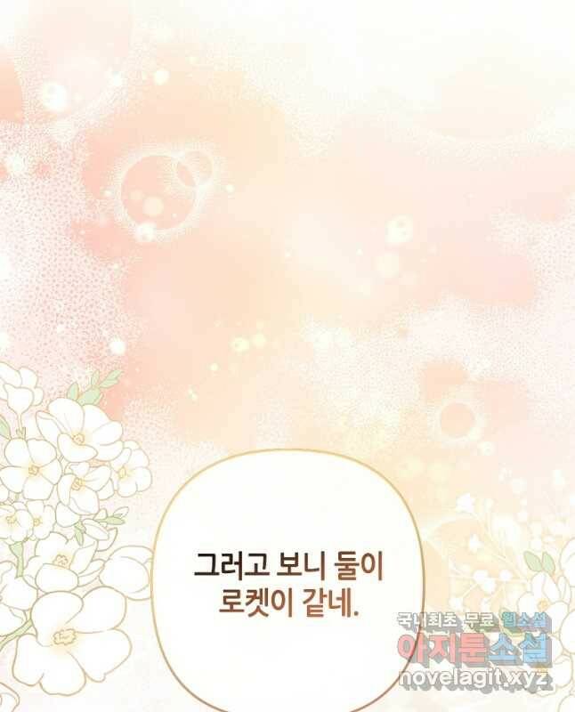 병약한 남주를 꼬셔버렸다 40화 45