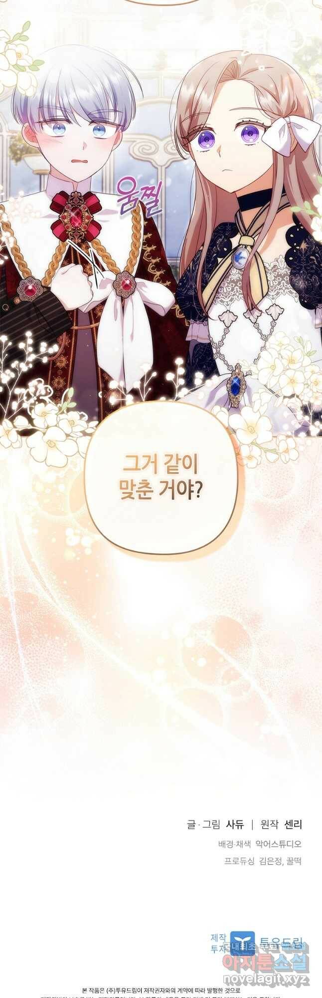 병약한 남주를 꼬셔버렸다 40화 46