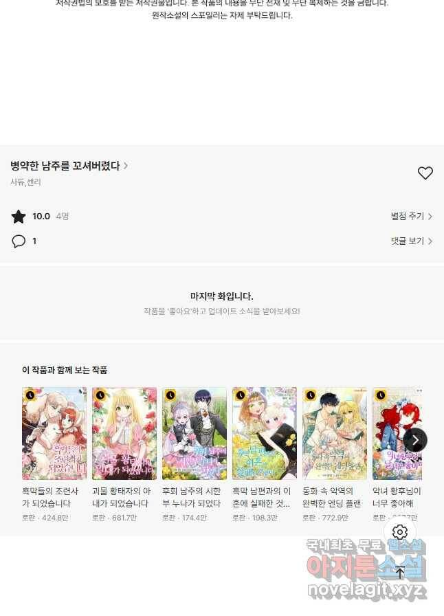 병약한 남주를 꼬셔버렸다 40화 47