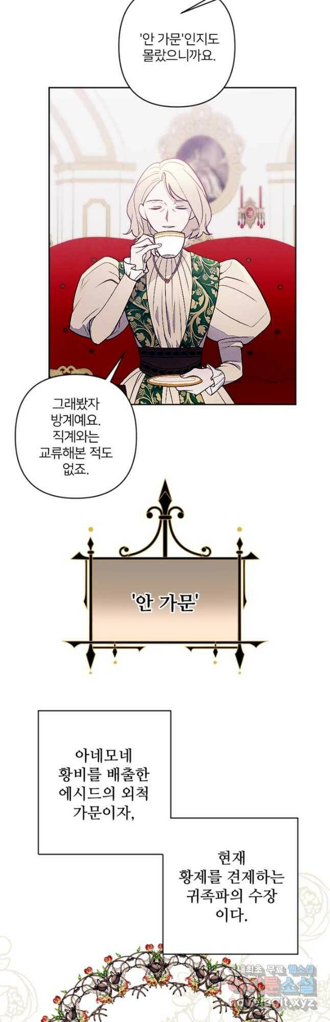 남이 된 남동생이 남편이 되려 한다 50화 6