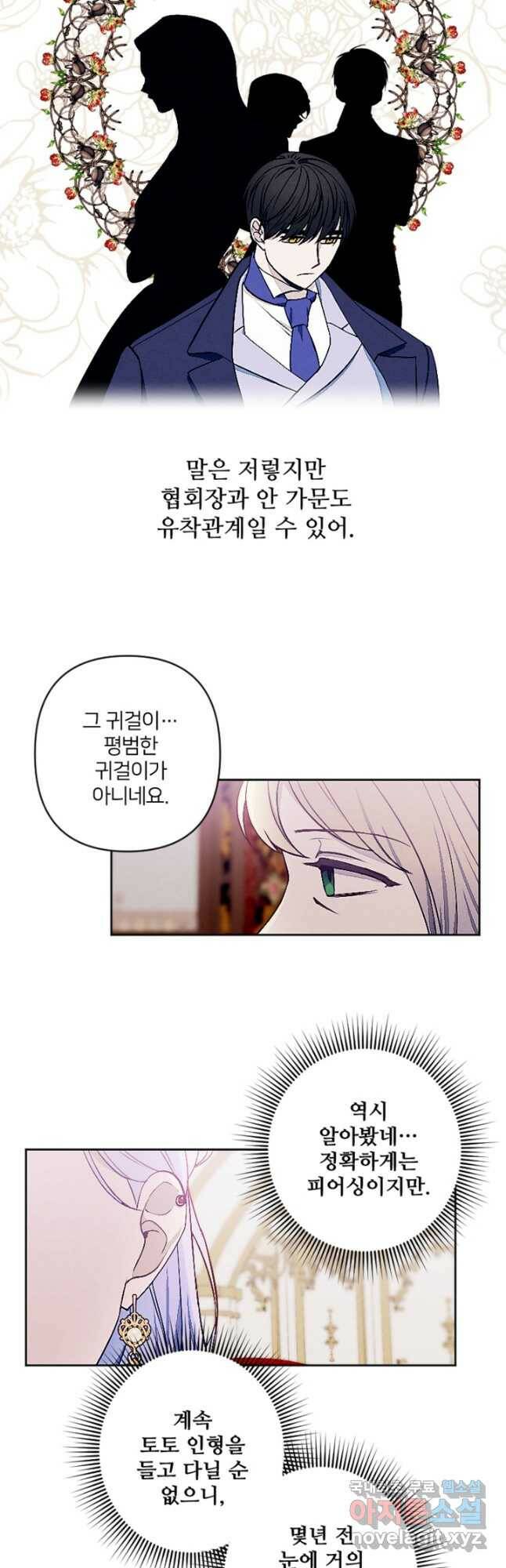 남이 된 남동생이 남편이 되려 한다 50화 7