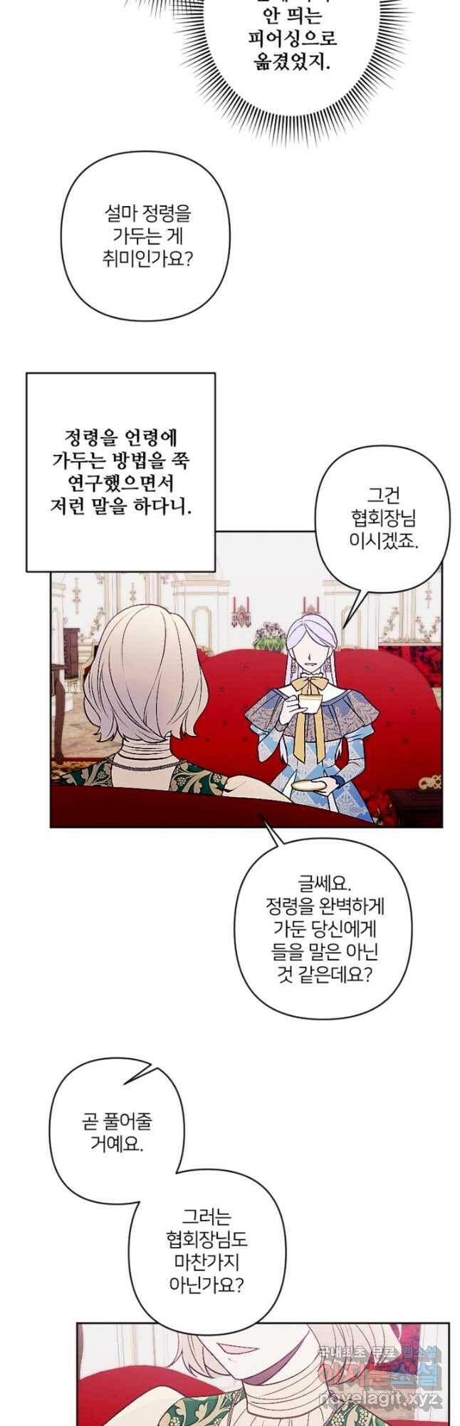 남이 된 남동생이 남편이 되려 한다 50화 8