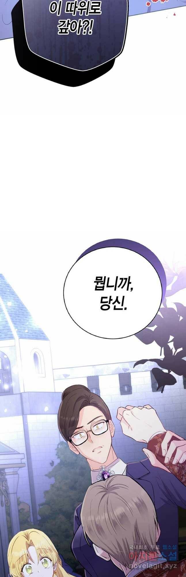 그 남자는 제 친오빠인데요, 공작님 25화 2