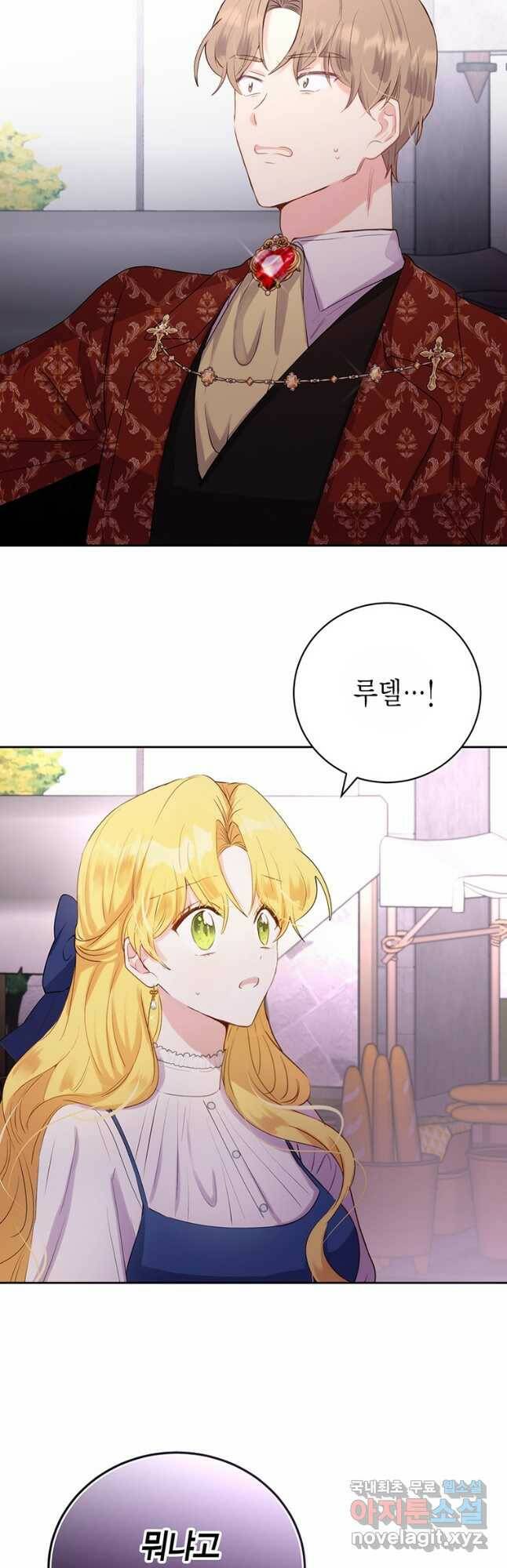 그 남자는 제 친오빠인데요, 공작님 25화 4