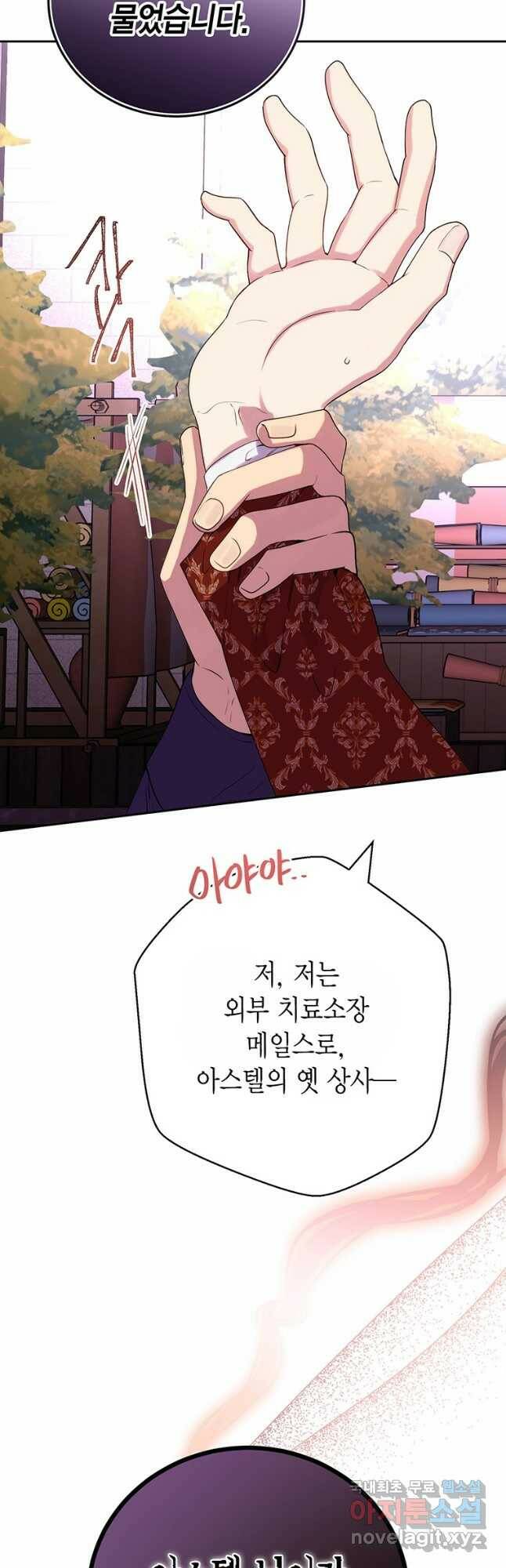 그 남자는 제 친오빠인데요, 공작님 25화 5