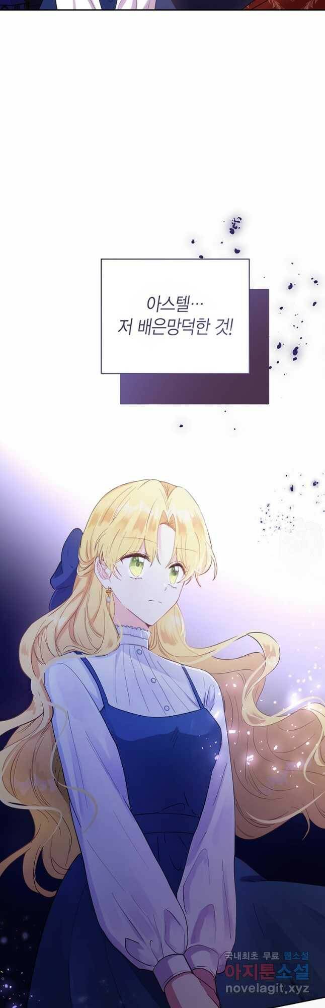 그 남자는 제 친오빠인데요, 공작님 25화 8