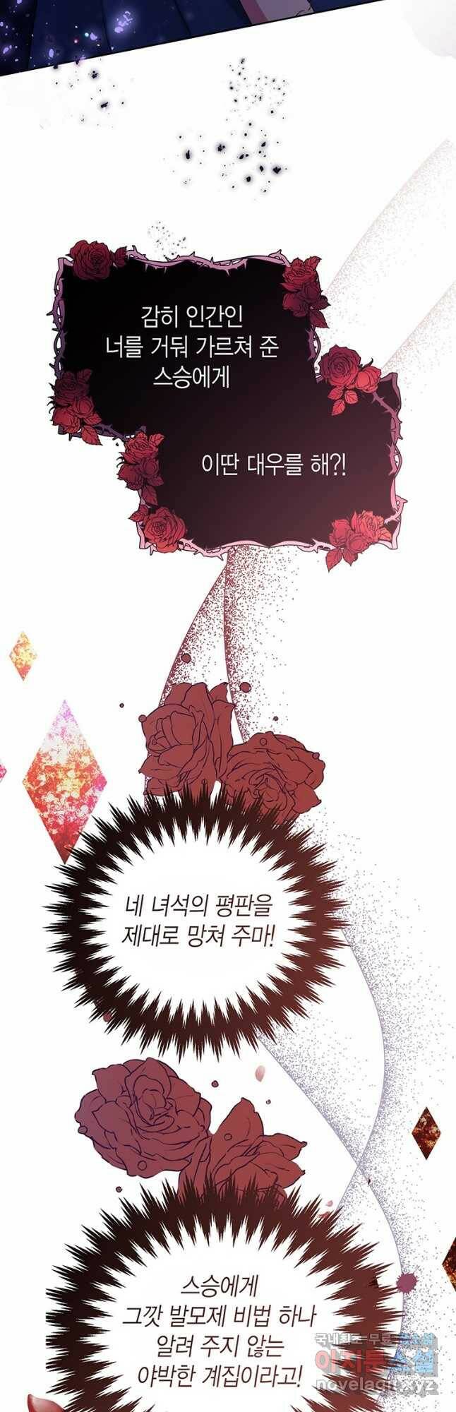 그 남자는 제 친오빠인데요, 공작님 25화 9