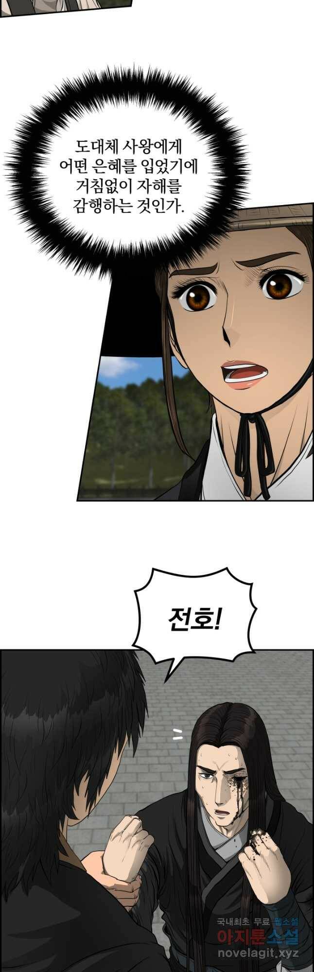 풍뢰도 53화 2