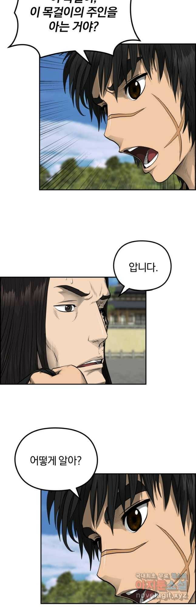 풍뢰도 53화 6