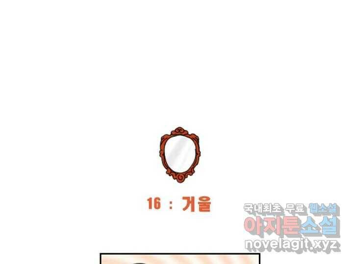사사롭지만 좋은 날 16화 3