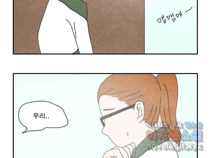 사사롭지만 좋은 날 16화 8
