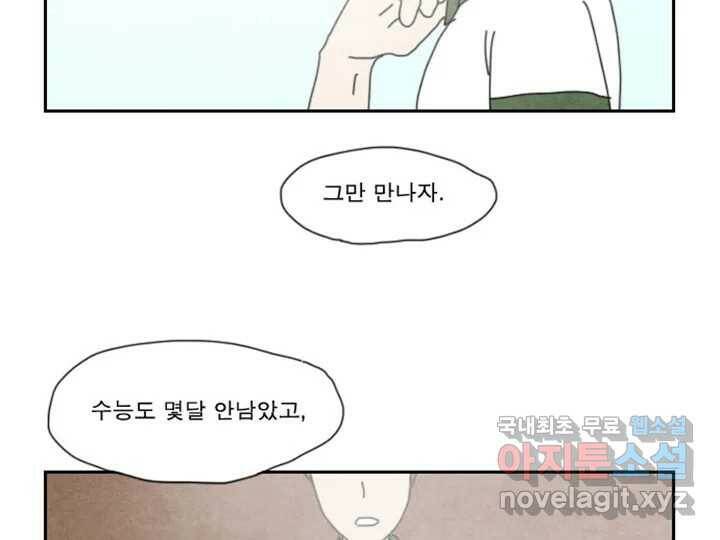 사사롭지만 좋은 날 16화 9