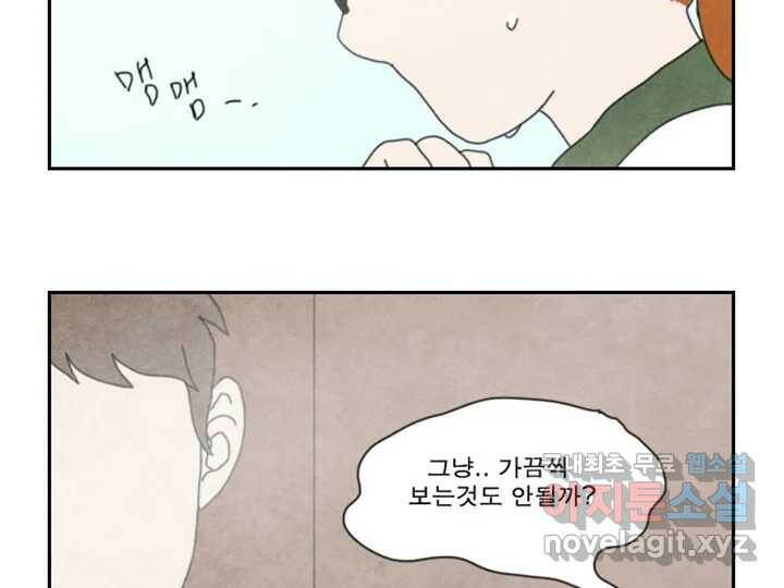 사사롭지만 좋은 날 16화 11