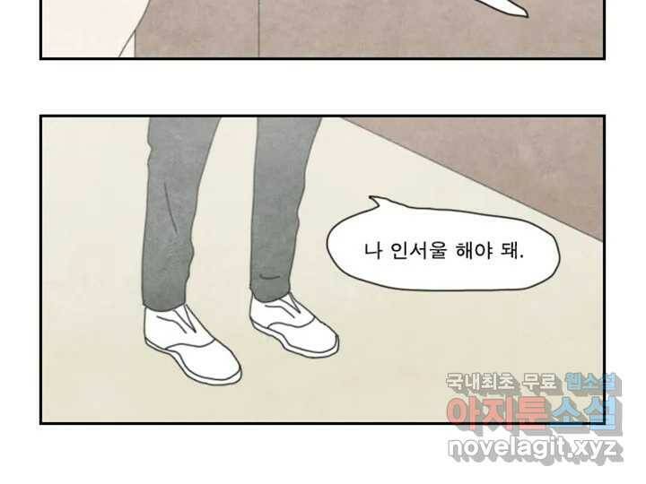 사사롭지만 좋은 날 16화 12
