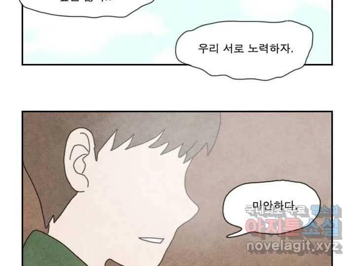 사사롭지만 좋은 날 16화 14