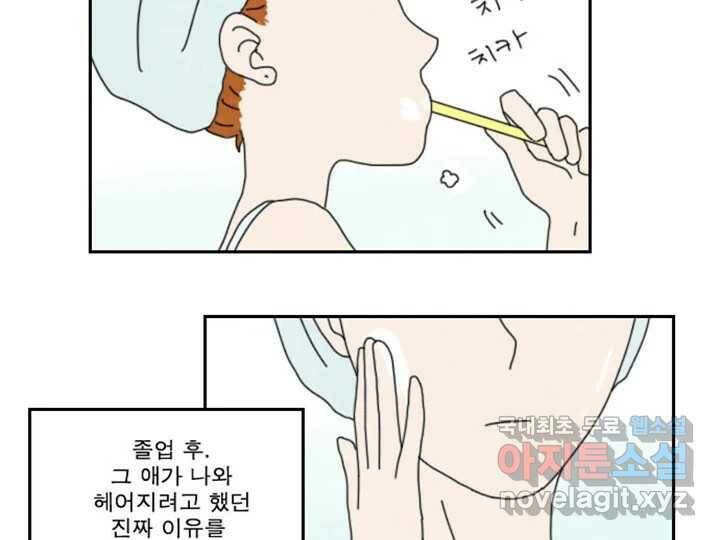 사사롭지만 좋은 날 16화 19