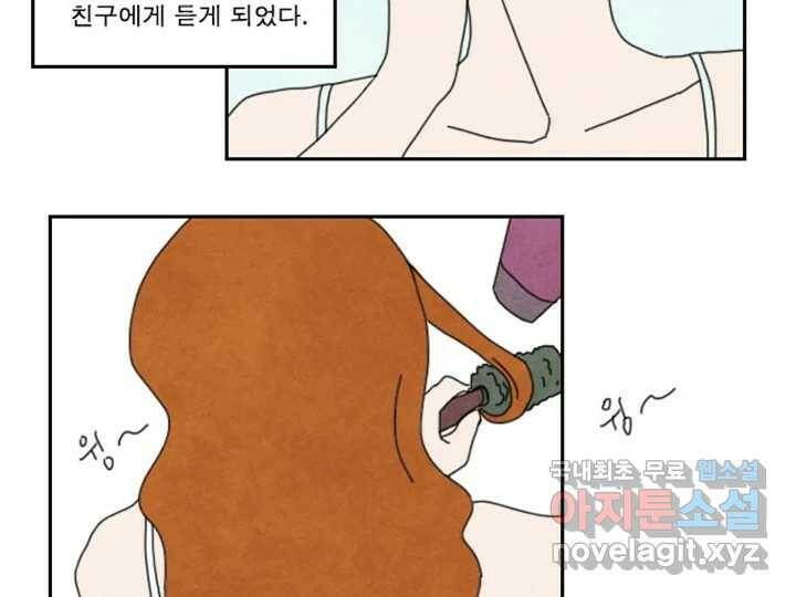 사사롭지만 좋은 날 16화 20