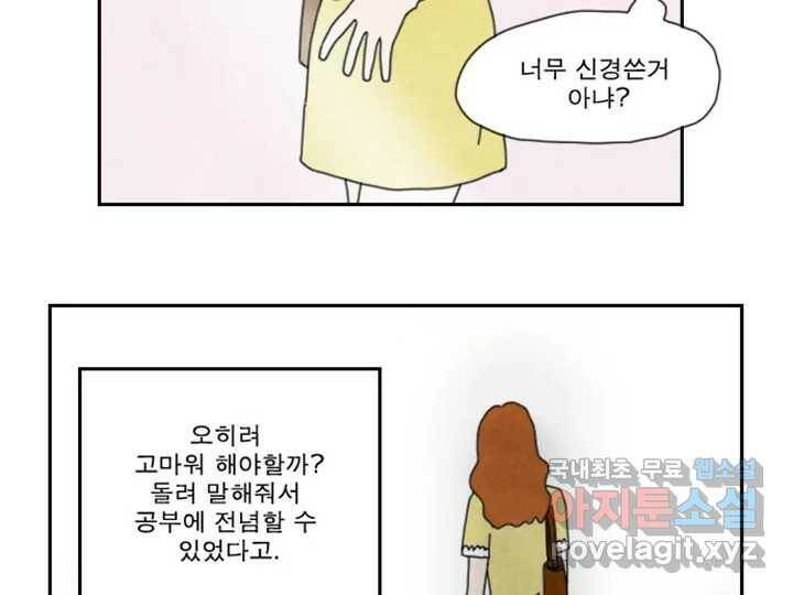 사사롭지만 좋은 날 16화 24