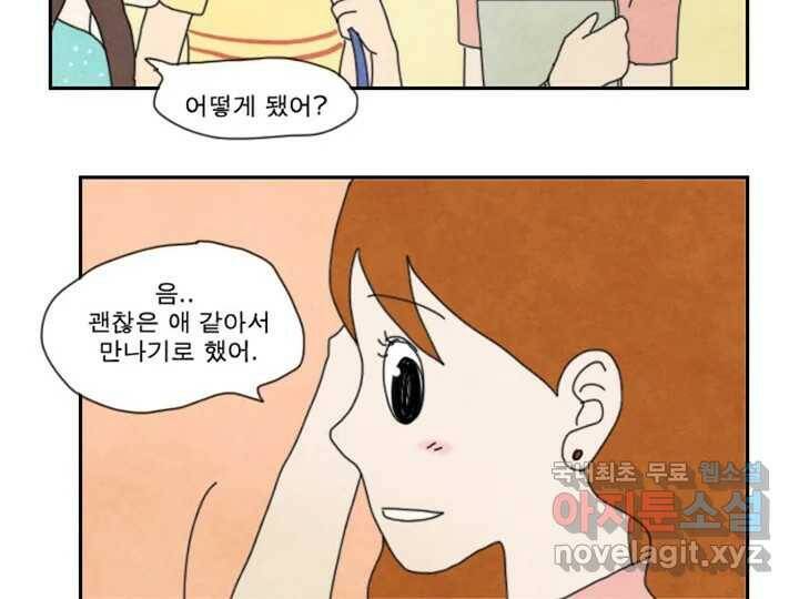 사사롭지만 좋은 날 16화 41