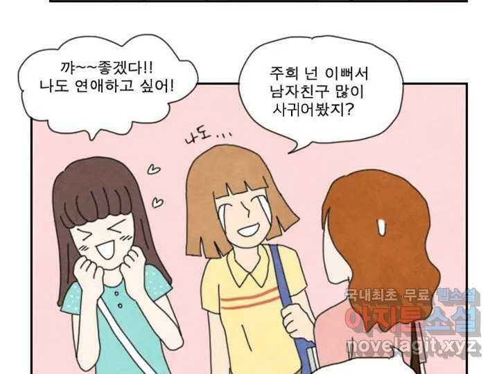 사사롭지만 좋은 날 16화 42